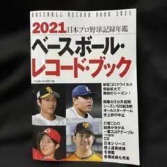 2017ベースボール・レコード・ブック - メルカリ