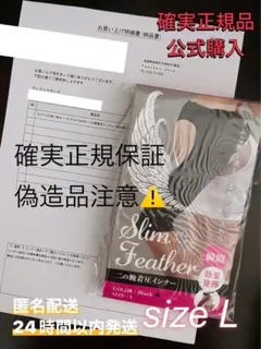 正規品 公式購入 Slim Feather スリムフェザー 二の腕着圧 L