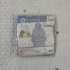 キッズ　レインコート　すみっコぐらし
