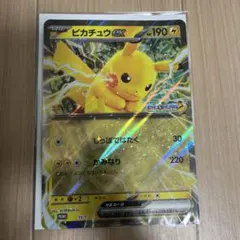 【新品未開封/24時間以内発送】ピカチュウex ポケモンカード　ジャンボカードのサムネイル