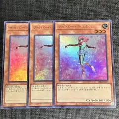 遊戯王 サイバーチュチュ ウルトラレア ３枚セット