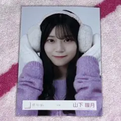 櫻坂46生写真 山下瞳月 冬服