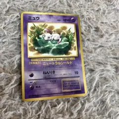 ミュウ_「月刊コロコロコミック97年2月号」 おまけカード 光沢あり