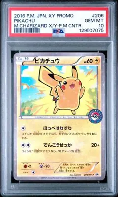 M*a様 ピカチュウ P [XY-P 206]スペシャルBOX メガリザードンX PSA10】ピカチュウ P [XY-P 206](スペシャルBOX「メガリザー - メルカリ