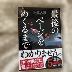 最後のページをめくるまで