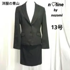 大きめ　n♡line エヌライン　セットアップ　スカートスーツ　13号
