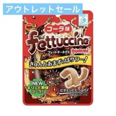 ブルボン フェットチーネグミコーラ　アウトレットセールのサムネイル