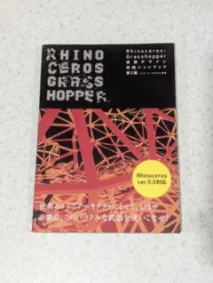 Rhinoceros+Grasshopper 建築デザイン実践ハンドブック