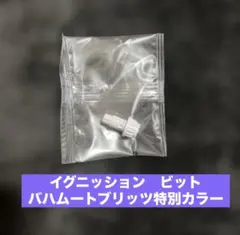 比特 點燃 白色 爆旋陀螺x