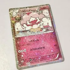 ペロリーム U CP3 ポケキュンコレクション 024/032 - メルカリ