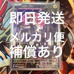 お*】様 ミライドン　シールド戦「トリプレットビート」 PROMO 048/SV ミライドン シールド戦「トリプレットビート」 PROMO 048/SV - メルカリ