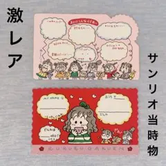 平成レトロ　サンリオ　るるる学園　1991 めいしカード　名刺　自己紹介　当時物のサムネイル