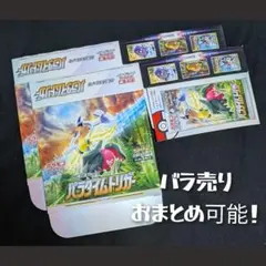 ポケモンカード ボックス 空箱 バラ売り パラダイムトリガー @350円 残2