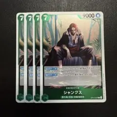シャンクス R 緑 4枚 ワンピースカードH658