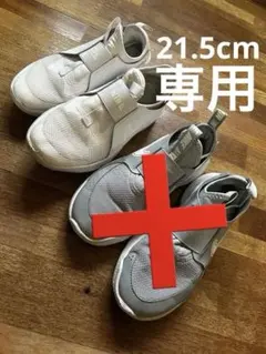 NIKE ナイキ フレックスランナー 21.5cm 2足