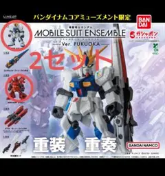 【ニューガンダム　サザビー】MSアンサンブル～Ver. FUKUOKA～福岡限定