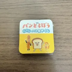 パンどろぼう ギュギュっと！ハンカチくじ 新品 ミニタオル ハンドタオル