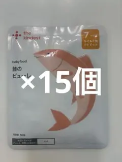 the kindest 鮭のピューレ 50g×15個のサムネイル