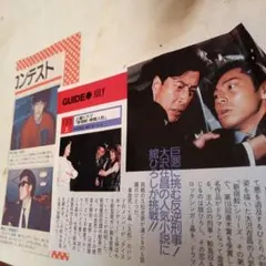 舘ひろしファンクラブ会報新聞 - メルカリ