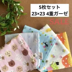 ハンドメイド　ガーゼハンカチ4重　23×23 ５枚セット　動物　鳥