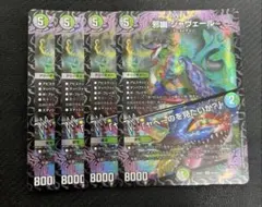 邪幽 ジャヴェール 4枚セット デュエルマスターズ - メルカリ
