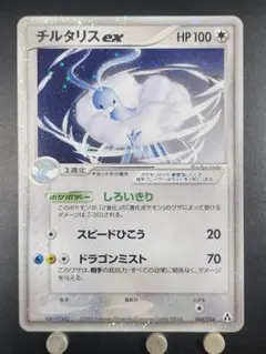 【送料無料】ポケカ　「チルタリスex」　まぼろしの森　068/086