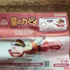 即日発送 星のカービィ しゅしゅぽぽごっこ 阪急電車 全４種 コンプリート