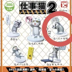 仕事猫 ミニフィギュアコレクション2