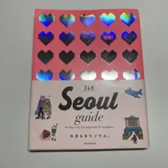 【韓国 ガイドブック】Seoul guide 24H ソウルガイドのサムネイル