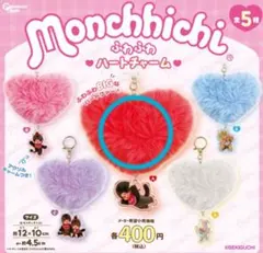 モンチッチふわふわハートチャーム,A赤