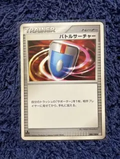 バトルサーチャー ポケモンカード