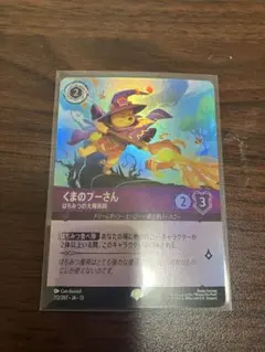 ロルカナ ヴァインズアタック くまのプーさん はちみつの大魔術師