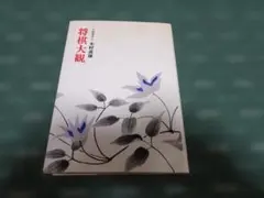 よよよ様 リクエスト 2点 まとめ商品