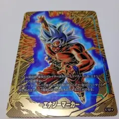 エナジーマーカー 2nd anniversary 孫悟空 身勝手 パラレル