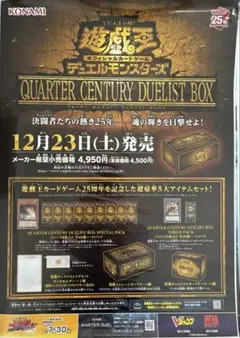 希少 店頭用 遊戯王 YU-GI-OH デュエリストボックス 販促ポスター