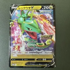レックウザV：ドラゴンポケモンVゲットチャレンジ PROMO S-Pプロモカー