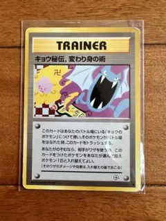 キョウ秘伝, 変わり身の術 ◆ ジム拡張第2弾 闇からの挑戦 キョウ秘伝, 変わり身の術 ◇ ジム拡張第2弾 闇からの挑戦 2枚セット