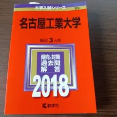 2026年最新】名工大過去問の人気アイテム - メルカリ