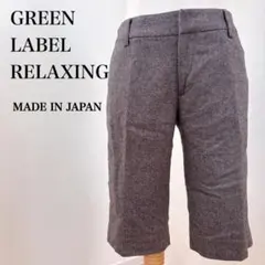 グリーンレーベルリラクシング ウールブレンドハーフパンツ ガーリー フォーマルのサムネイル