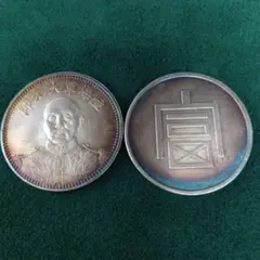 中国古銭 袁世凱壹圓銀貨 記念硬貨 レプリカ2枚セットのサムネイル
