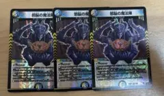 邪脳の魔法陣 3枚セット