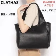 【新品タグ付き】クレイサス　ダズルトートバッグ（大）カメリアロゴ　シボ革　黒