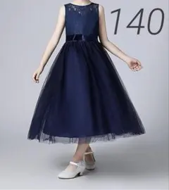 キッズロングドレス　フォーマル　ネイビーカラー140cm