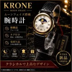 2026年最新】KRONE 時計の人気アイテム - メルカリ