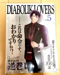DIABOLIK LOVERS アニくじ　クリアファイル　レイジ&スバル