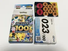 スタートデッキ100 バトルコレクション No.023