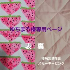 ゆちまろ様専用ページ #2288 クレートクッションマット