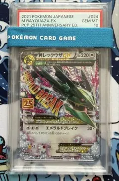 ポケモンカード】超貴重！MレックウザEX 25th プロモ PSA10 - メルカリ