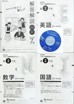 【新品未使用・英語CD付】進研模試ベネッセ高１総合学力テスト２０２５年度７月 高1 2025年度7月 進研模試 ベネッセ総合学力テスト - メルカリ