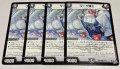 デュエルマスターズ ワーク騎士 4枚